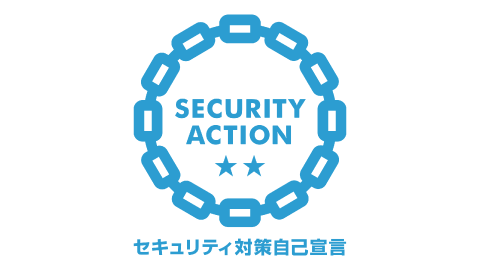 SECURITY ACTION 二つ星ロゴマーク